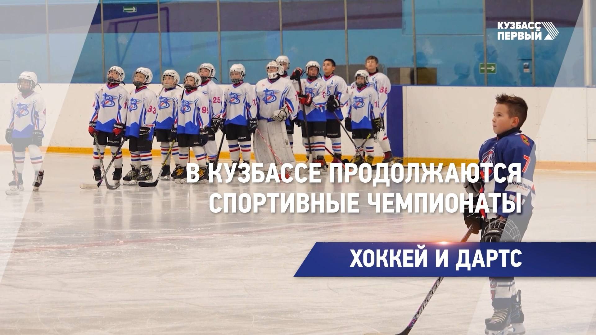 В Кузбассе продолжаются спортивные чемпионаты