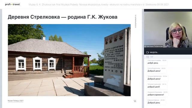 Музей Г. К. Жукова как филиал Музея Победы. Новая экспозиция, квесты и экскурсии на родину маршала