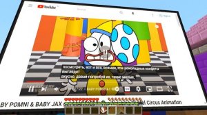 СВАДЬБА ПОМНИ И ДЖАКС НО ОНИ ДЕТИ В МАЙНКРАФТ 100% ТРОЛЛИНГ МУЛЬТИК DIGITAL CIRCUS