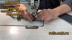 Обучение перетяжке салона. Как правильно вшивать кант используя специальные лапки.
