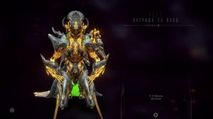 1883 день | Награда за вход |  Варфрейм  | Warframe