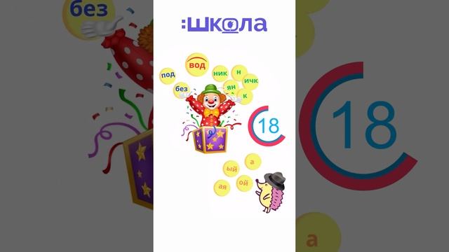 Игра "Слог+Слог=слово"