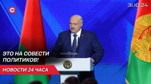 Лукашенко: Америку лихорадит последнее десятилетие | В Польше кризис здравоохранения | Новости 31.10