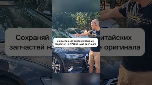 КРУТЫЕ ЗАПЧАСТИ ДЛЯ VAG - БЮДЖЕТНО! #приколы #автоприколы #автоюмор #автоподбор #ильяушаев