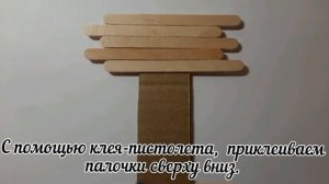 Поделка из деревянных палочек