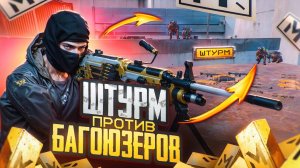 ШТУРМ ПРОТИВ СКВАДОВ БАГОЮЗЕРОВ В МЕТРО РОЯЛЬ PUBG MOBILE 😱 Metro Royale