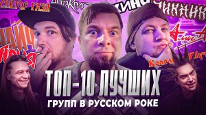 Топ 10 лучших групп русского рока | МОНОТОП