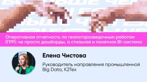 Оперативная отчетность по геологоразведочным работам (ГРР): не просто дашборды