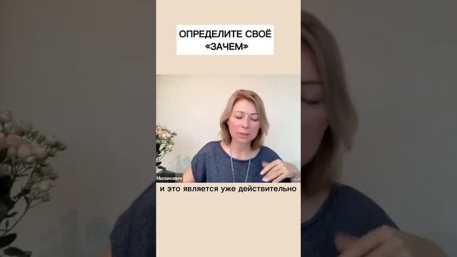 3 ПРИЧИНЫ ЗАДАТЬ СЕБЕ ВОПРОС «ЗАЧЕМ»