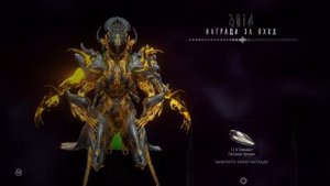2014 день | награда за вход | Варфрейм | warframe