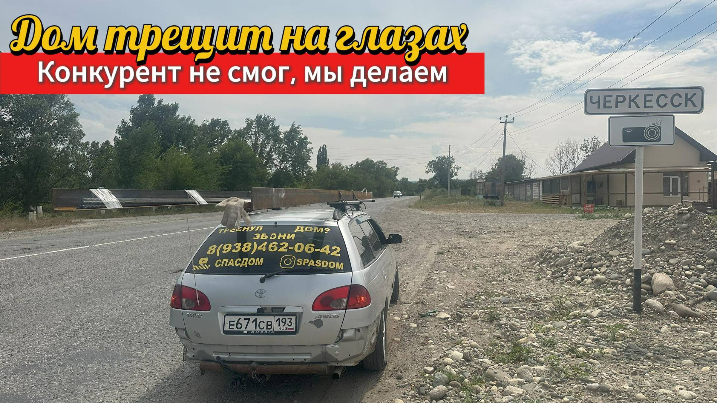 Дом трещит на глазах.Конкурент не смог, мы делаем! Стяжка дома от трещин. Ставропольский край