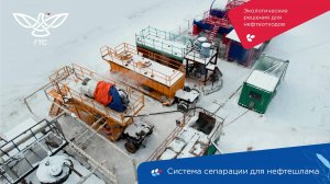Утилизация нефтешлама методом сепарации