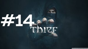 ДОМ АРХИТЕКТОРА ► Thief #14