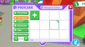 3 секретки в адопт ми, 2 часть😱