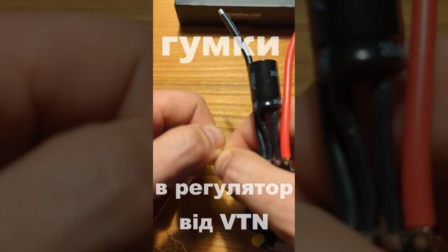 Як легко поставити гумові демпфери в регулятор від VTN?  #fpv #українською #дрони #vtn