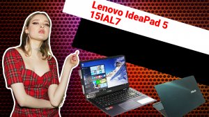 НИКС Компьютерный Супермаркет: видео про Ноутбук Lenovo IdeaPad 5 15IAL7 (82SF001VRK)