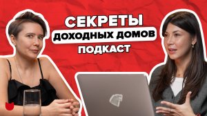 8. Призраки прошлого: Секреты и Истории доходных домов