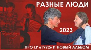 ЧЕРНЕЦКИЙ и ЧИЖ I Виниловые пластинки «1992», «Буги-Харьков», «Чиж» и новый альбом «Справедливость»