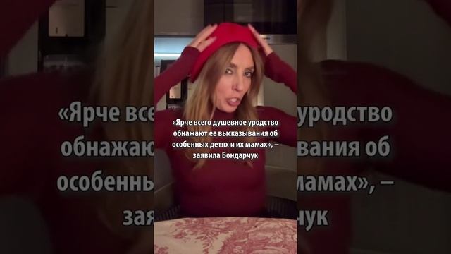 «Душевное уродство»: Бондарчук осудила Степанову за слова об особенных детях