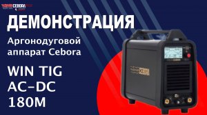 Обзор настроек и демонстрация WIN TIG AC-DC 180M