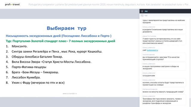 Португальский туроператор Лузитана Сол представляет главные новинки 2020