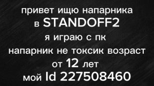 пиши на мой айди