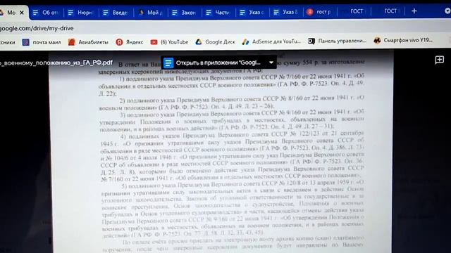 Ответ из ГА РФ  - Военное положение с 1941 г. не отменено.???    ☝️10.11.21 г.