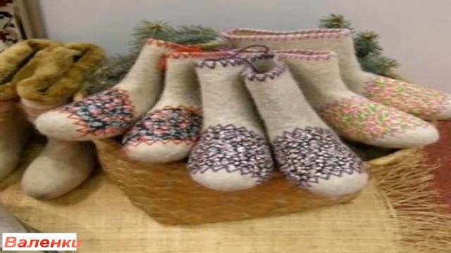 Валенки