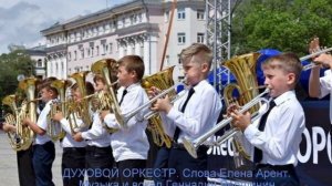 Духовой оркестр