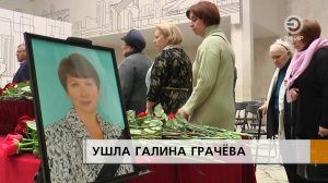 Накануне ушла из жизни ветеран педагогического труда, почётный гражданин Набережных Челнов