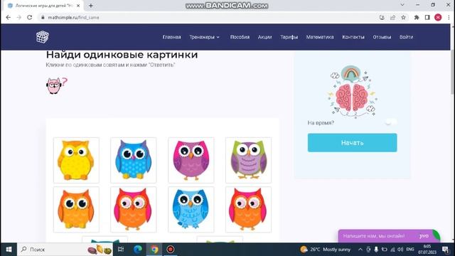 Балаларды дамытуға арналған білім беру платформасы. Mathsimple. Логикалық ойындар