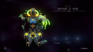 2056 день | награда за вход | варфрейм | Warframe
