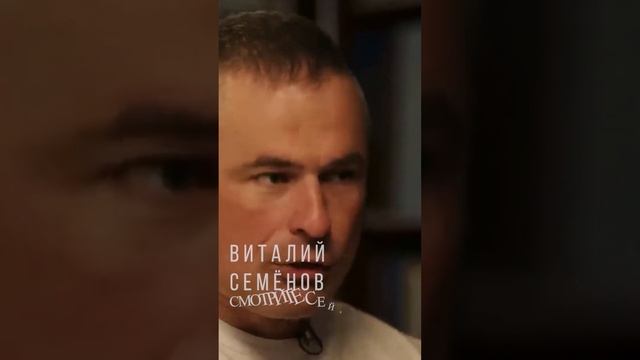 Виталий Семёнов. Репрессии. #анонс