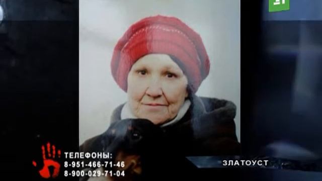 В Златоусте ищут пенсионерку, а в Магнитогорске 36 летнюю женщину смотреть онлайн