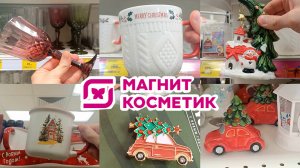 МАГНИТ КОСМЕТИК НОВИНКИ 🔥 НОВЫЙ ГОД 🛍 ОБЗОР МАГНИТ КОСМЕТИК ГАЛАМАРТ 🛒 НОВОГОДНЯЯ КОЛЛЕКЦИЯ 2025