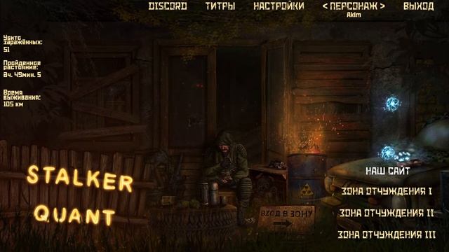 Akim , STALKER PVE Quant . В поисках хабара. смотреть онлайн