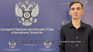 Работа по совместительству