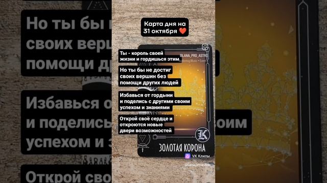 ПОДПИШИСЬ ❤️ КАРТА ДНЯ ❤️ ХРОНИКИ АКАШИ ❤️ЛАНА ПРО#астрологланапро  #астрология #натальнаякарта