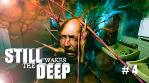 Still Wakes the Deep #4 Реник в истинном обличии! Прохождение 2К