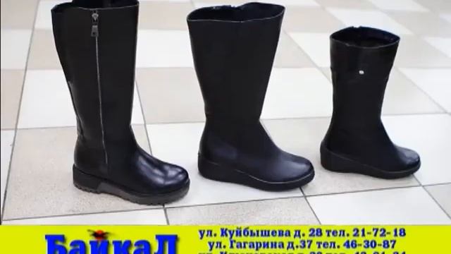 Байкал Обувь