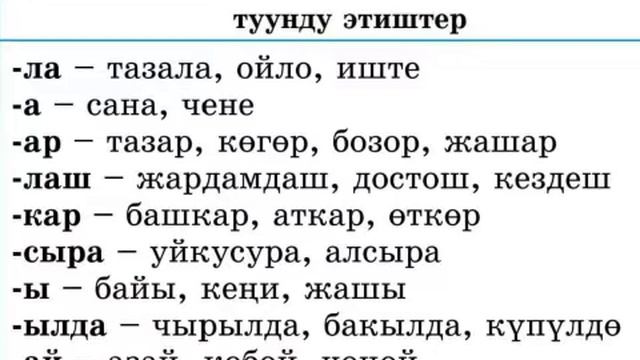 кесиптер. 6-класс. кыргыз тили. туунду жана тубаса этиштер