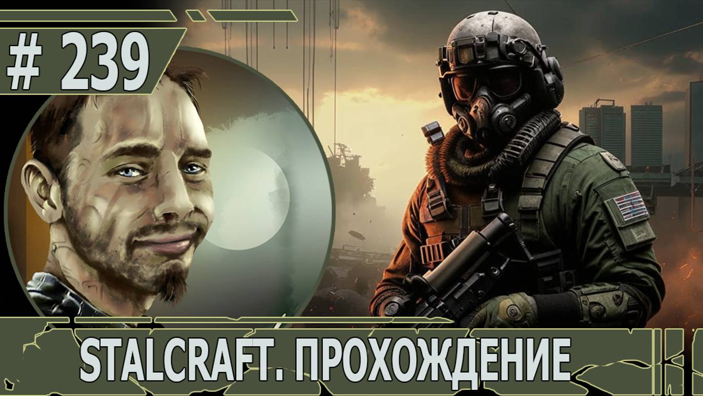 ИГРАЕМ В STALCRAFT | #stalcraft | #239 ОСТРОВ БОРАЛЬ