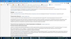 Российский Фонд прямых инвестиций создан в 2011 г.  в 2016 выведен из структуры Внешэкономбанка.
