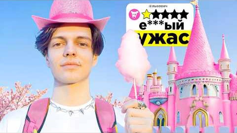 Я ПОСЕТИЛ САМЫЕ СТРАННЫЕ ОТЕЛИ СНГ смотреть онлайн