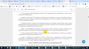 Закон СССР О валютном регулировании.  И как его изменяли в РФ.  2024 г. январь.