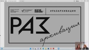 Подведение итогов проекта «Разархивация»