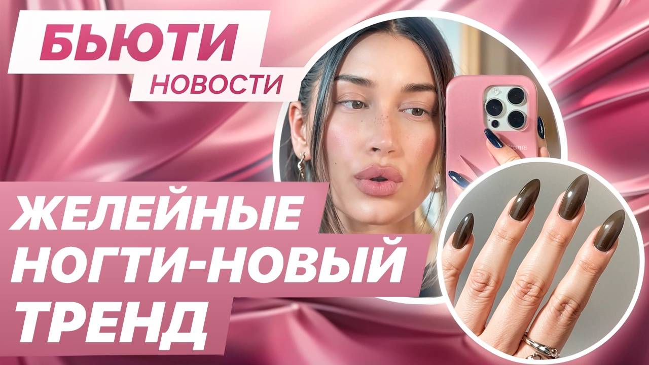 Новый тренд маникюра - Winter Jelly Nails