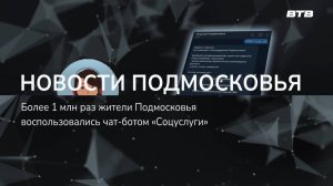 НОВОСТИ ПОДМОСКОВЬЯ