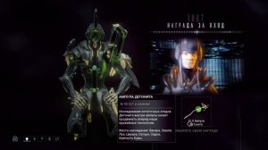 1887 день | награда за вход | Варфрейм | Warframe