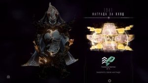 1941 день | награда за вход | Варфрейм | warframe